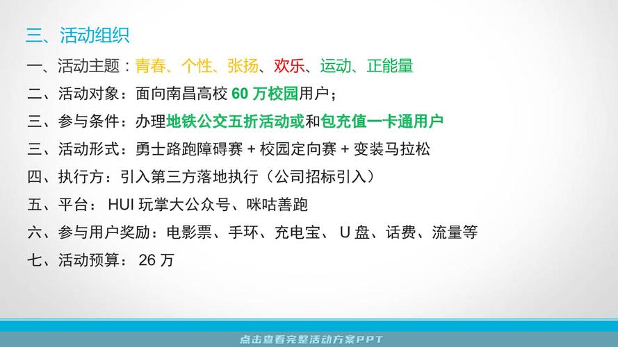 运动通信技术文化节活动策划方案