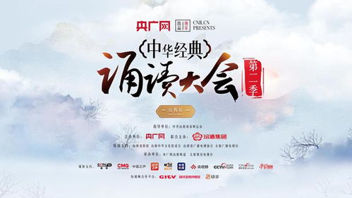 中华经典诵读大会 第二季 山西站9月中旬正式启动